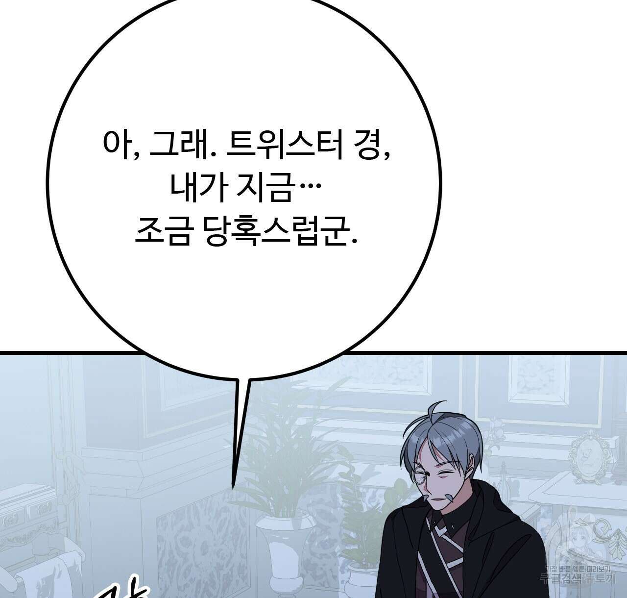 오직 그대의 안녕을 위하여 41화 26