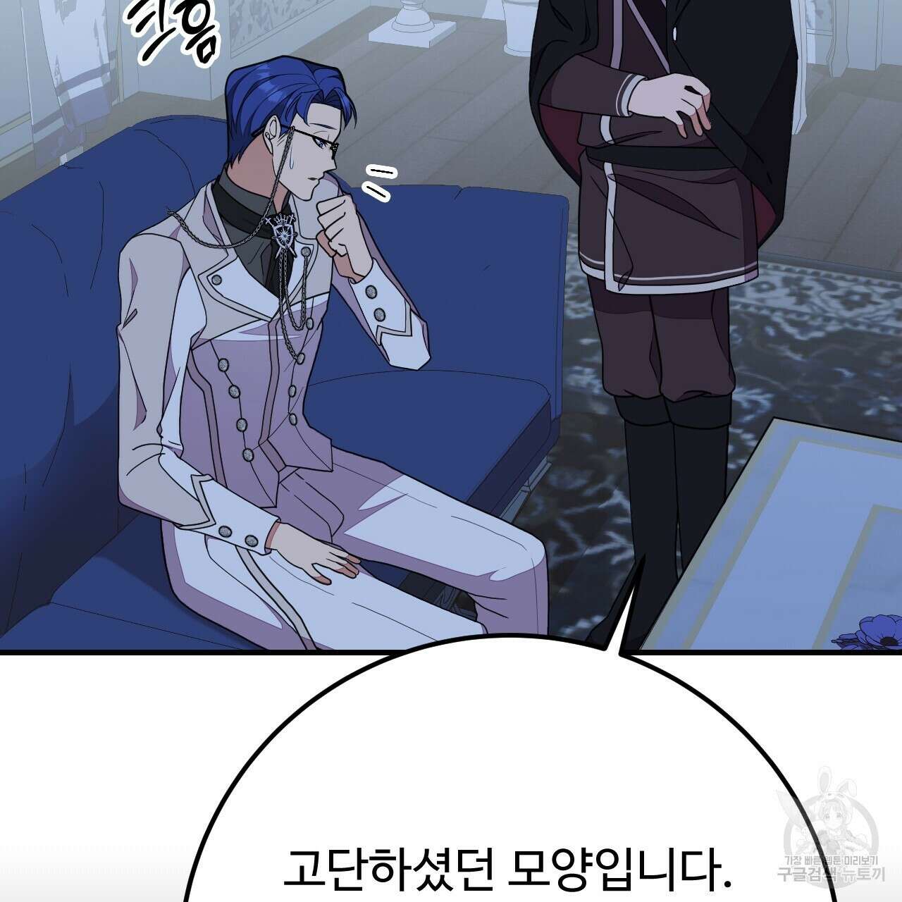 오직 그대의 안녕을 위하여 41화 27