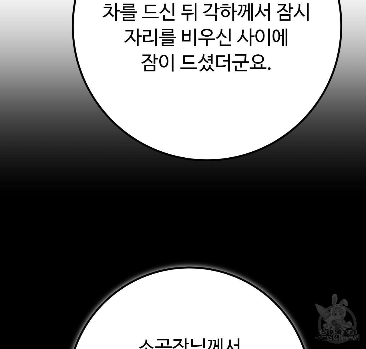 오직 그대의 안녕을 위하여 41화 28