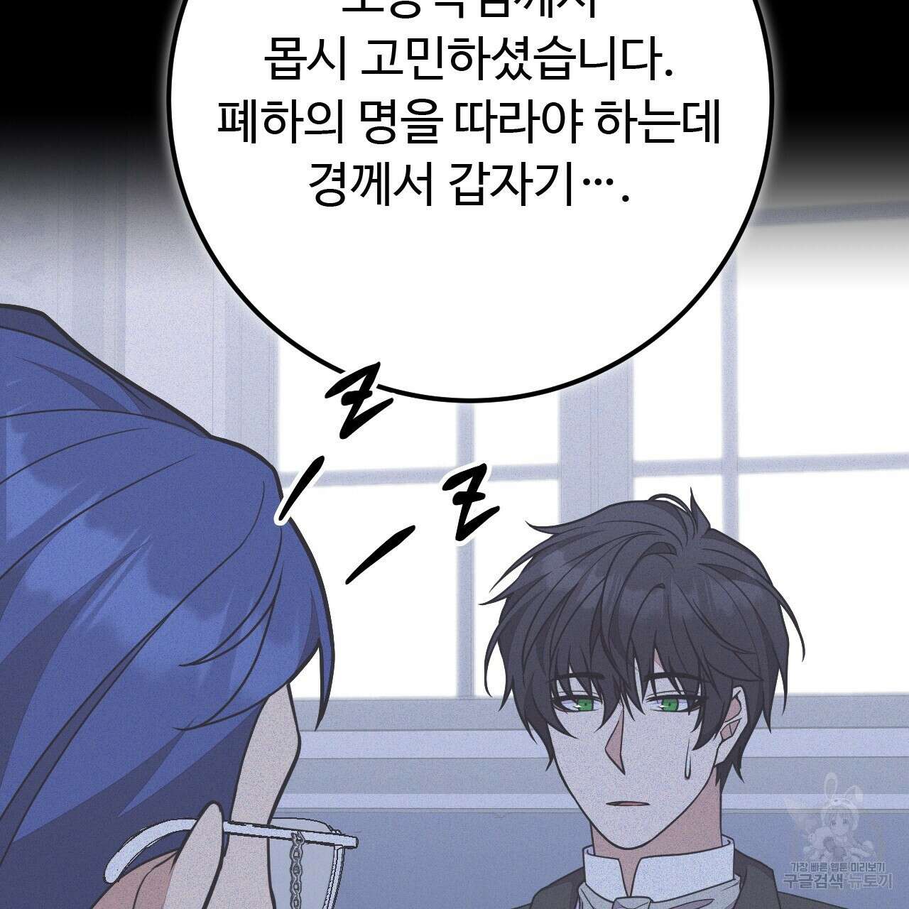 오직 그대의 안녕을 위하여 41화 29