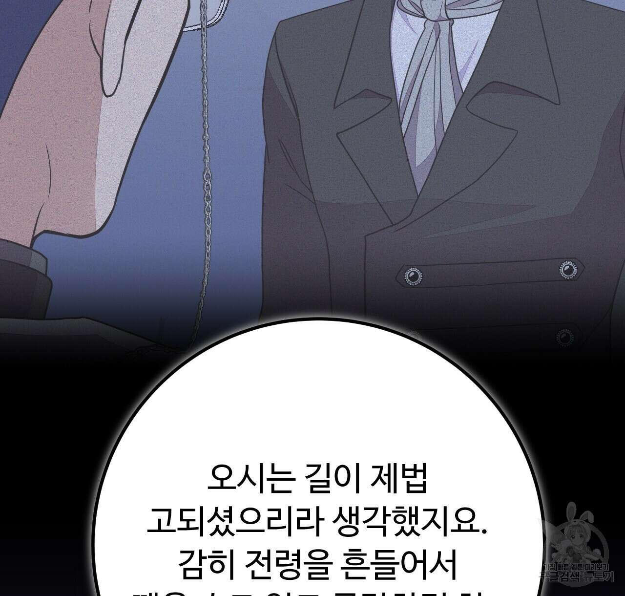 오직 그대의 안녕을 위하여 41화 30