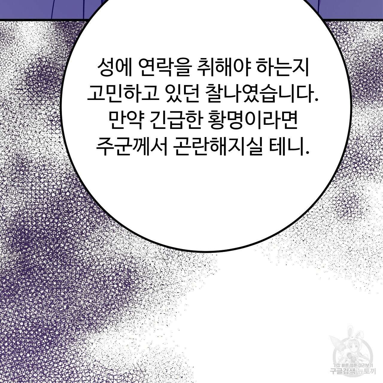 오직 그대의 안녕을 위하여 41화 33