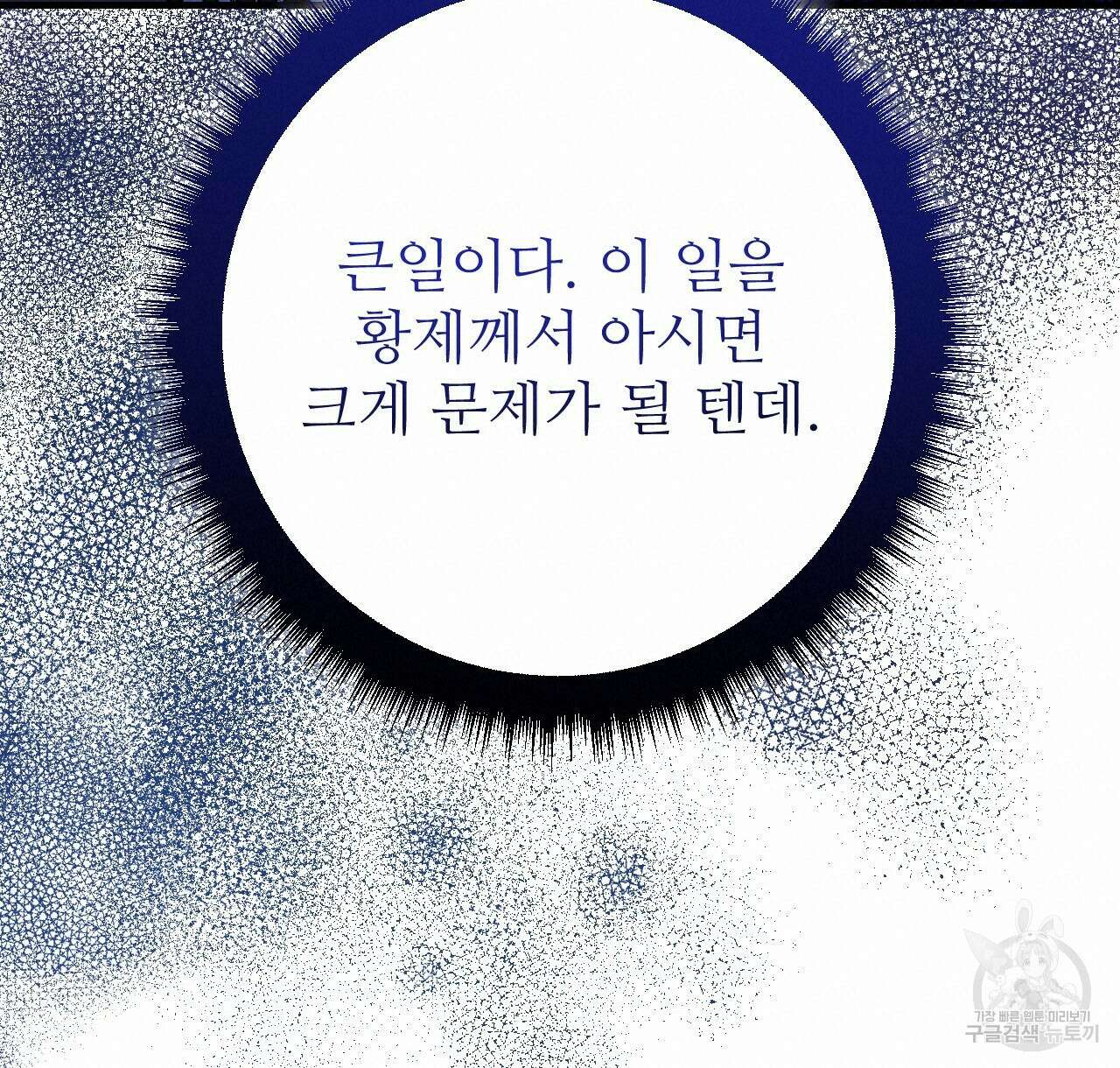 오직 그대의 안녕을 위하여 41화 38