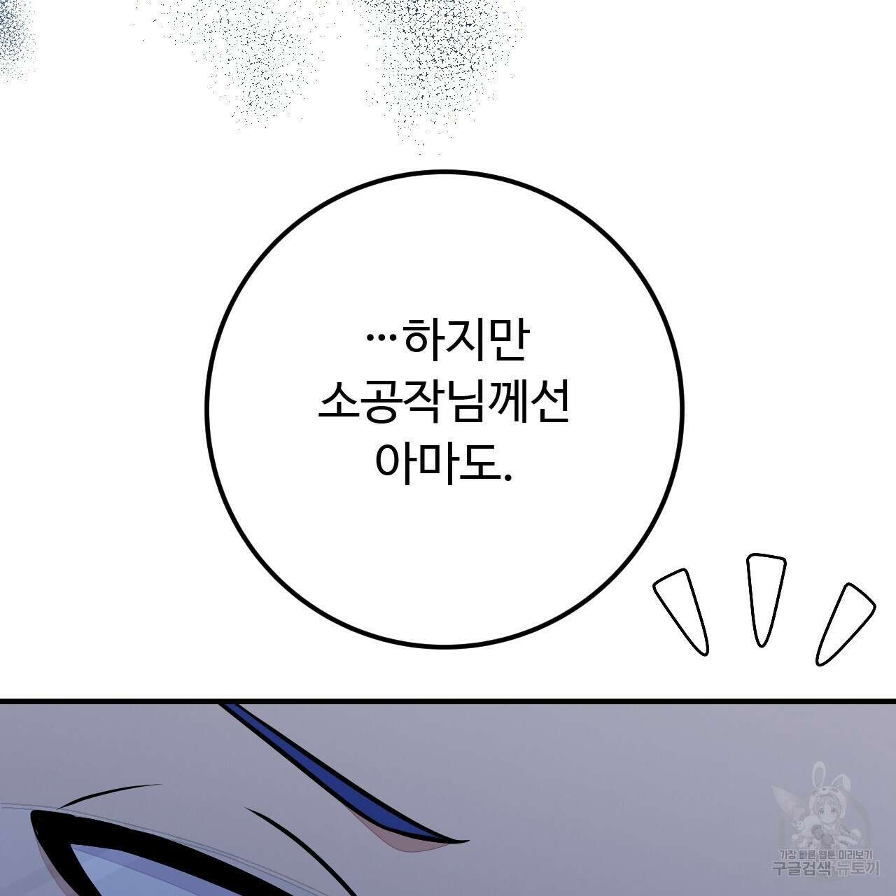 오직 그대의 안녕을 위하여 41화 39