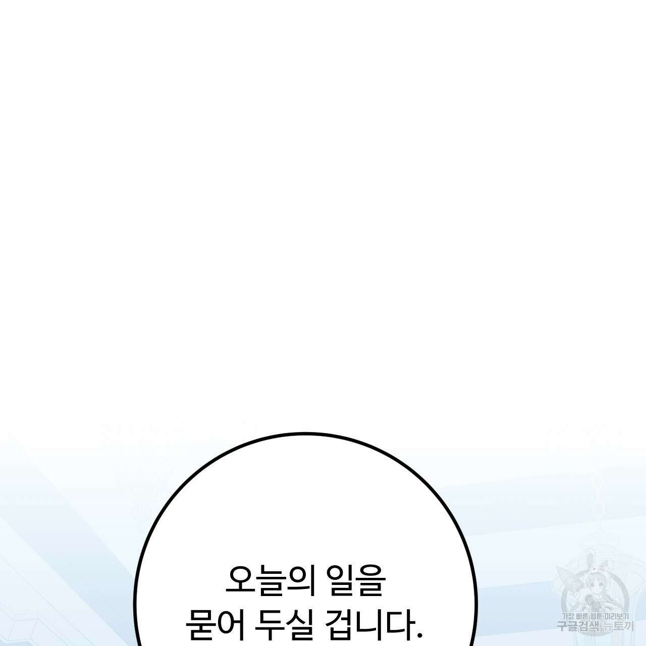오직 그대의 안녕을 위하여 41화 41