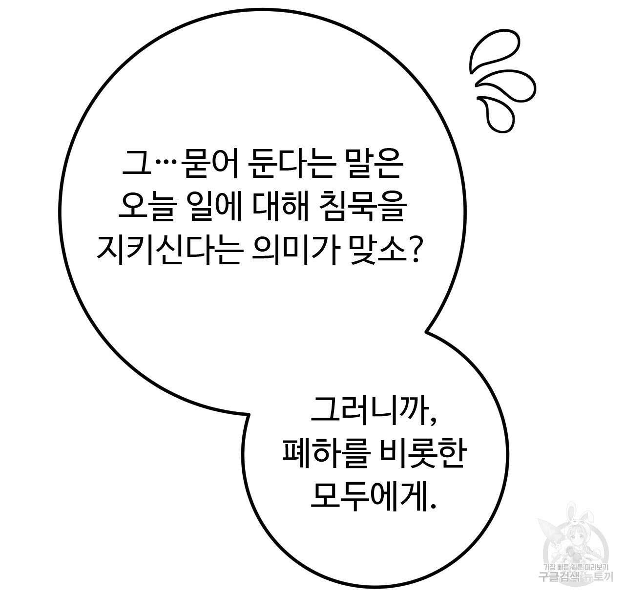 오직 그대의 안녕을 위하여 41화 44
