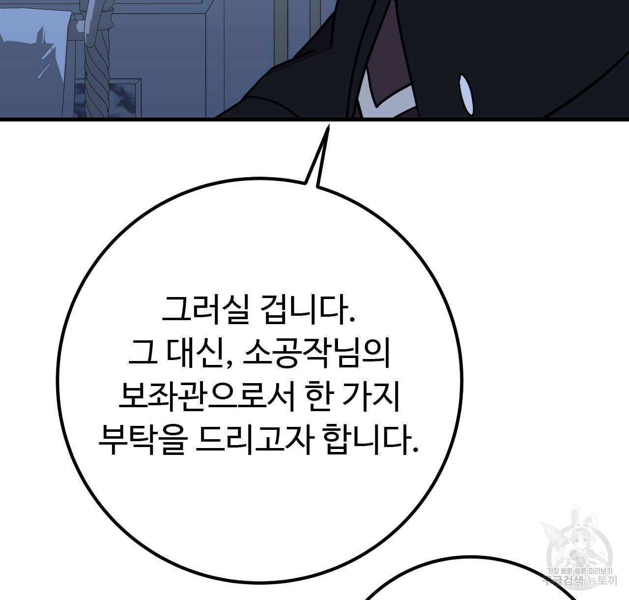 오직 그대의 안녕을 위하여 41화 46