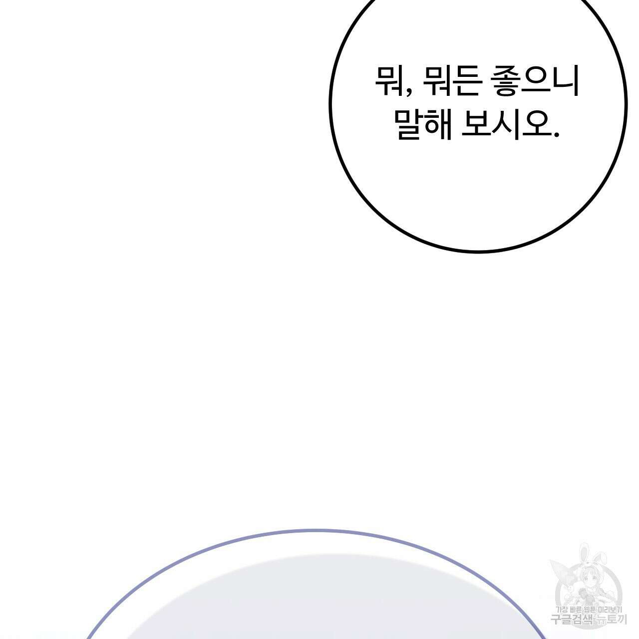 오직 그대의 안녕을 위하여 41화 47
