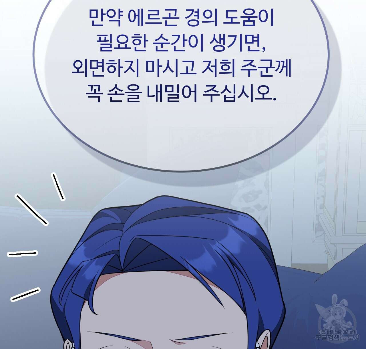 오직 그대의 안녕을 위하여 41화 48