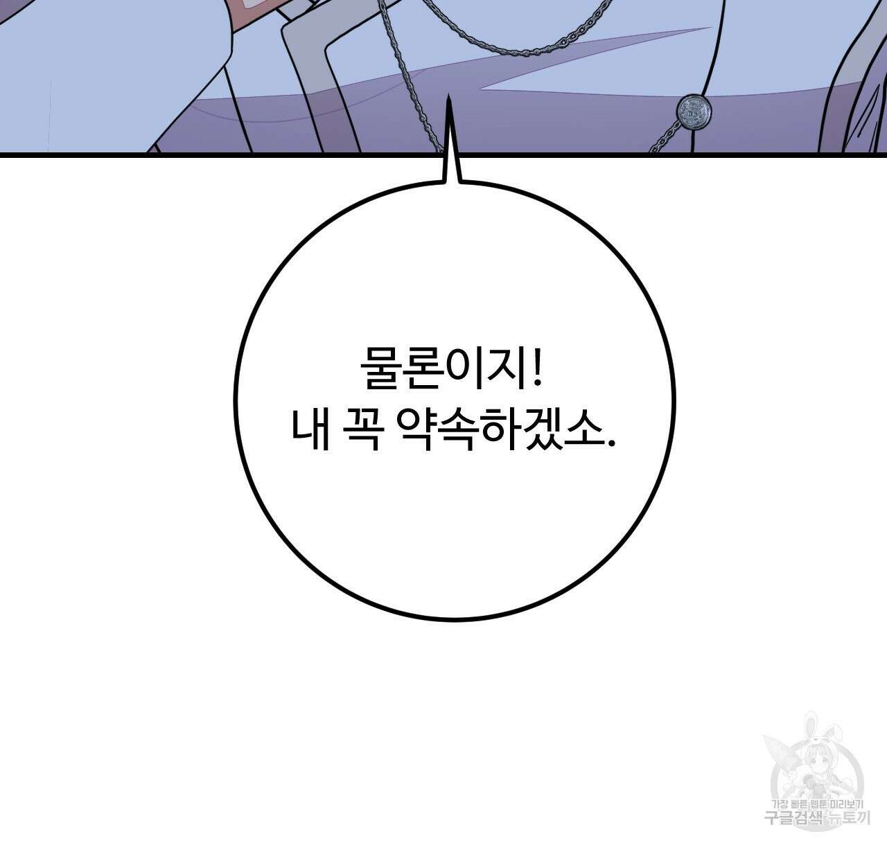 오직 그대의 안녕을 위하여 41화 50