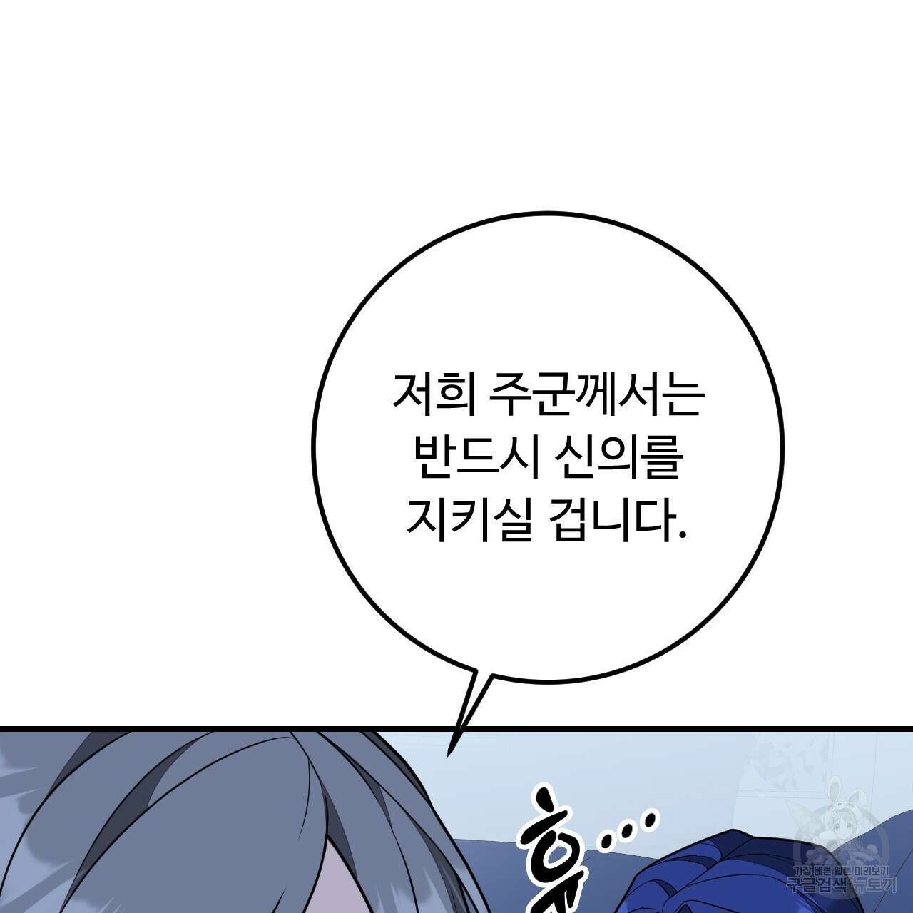 오직 그대의 안녕을 위하여 41화 51