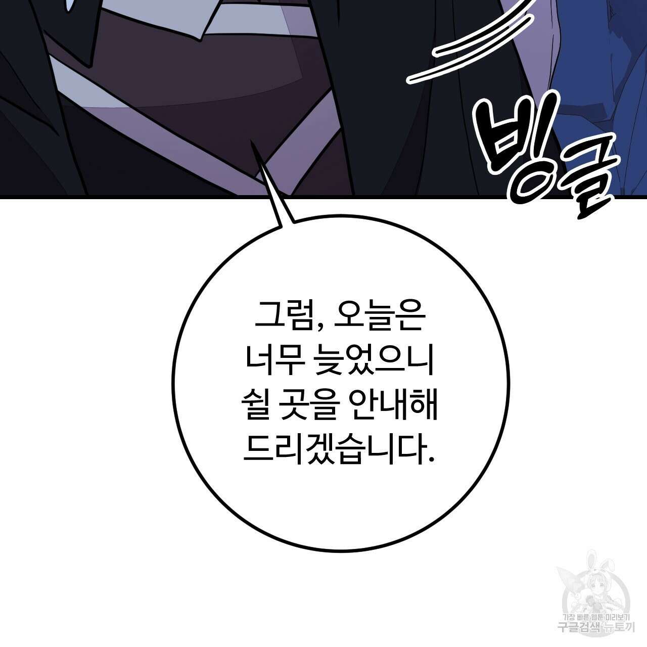 오직 그대의 안녕을 위하여 41화 53