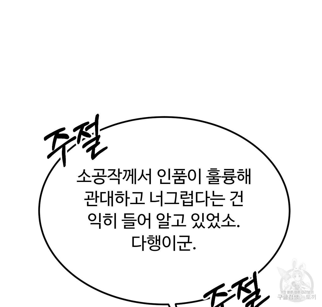 오직 그대의 안녕을 위하여 41화 54