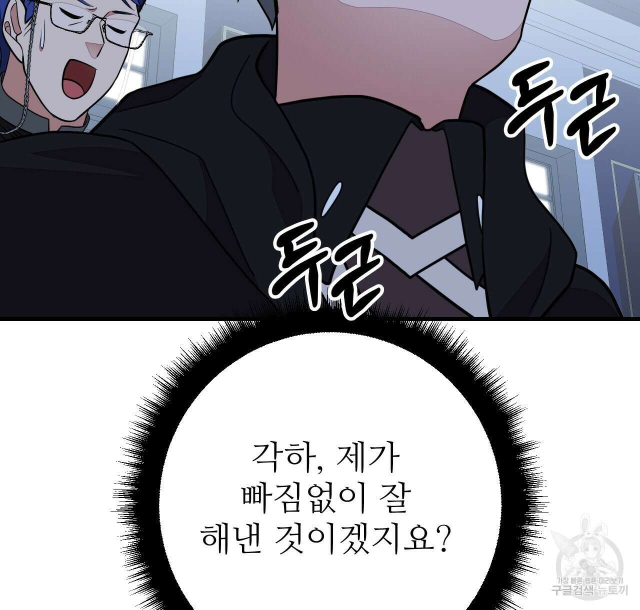 오직 그대의 안녕을 위하여 41화 58