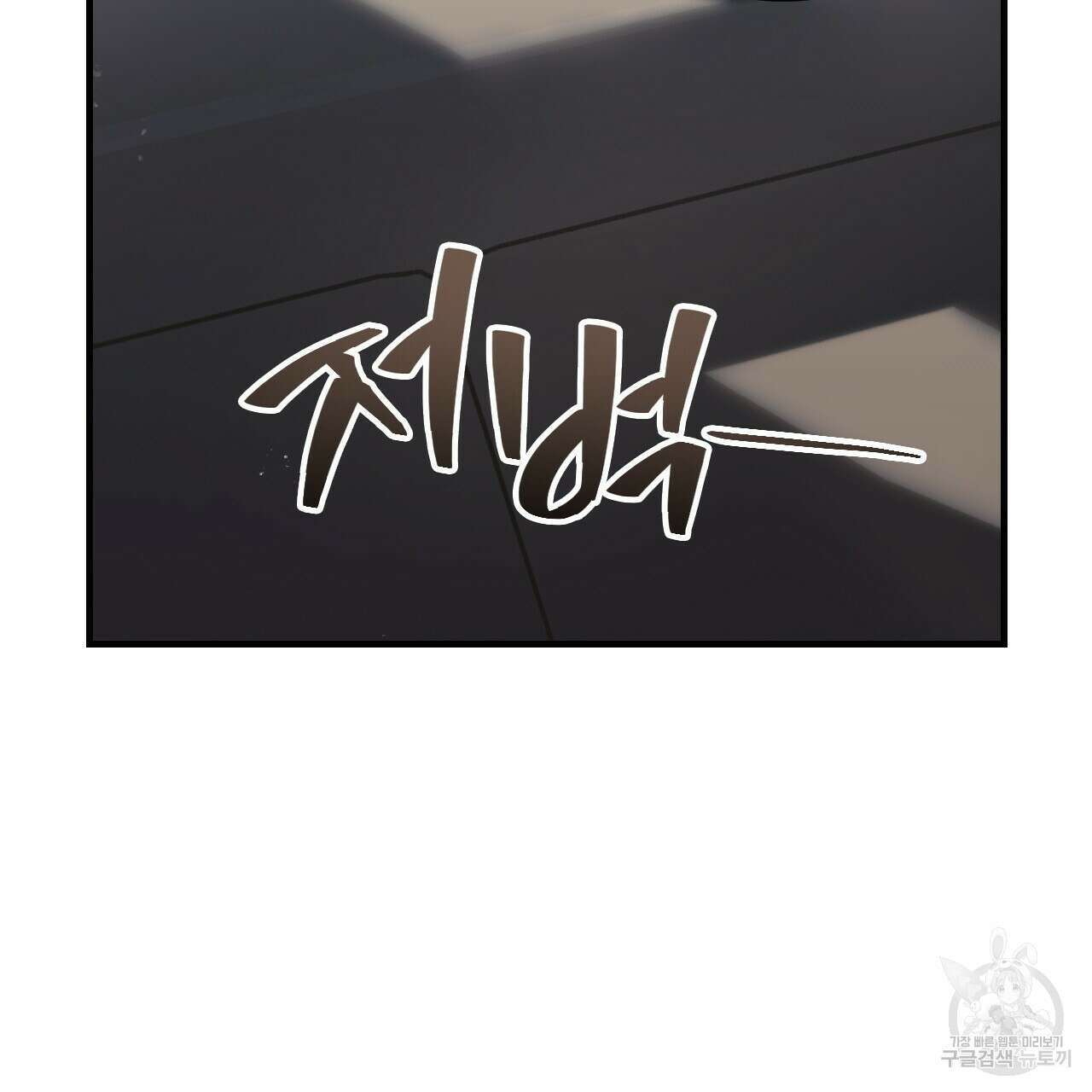오직 그대의 안녕을 위하여 41화 65