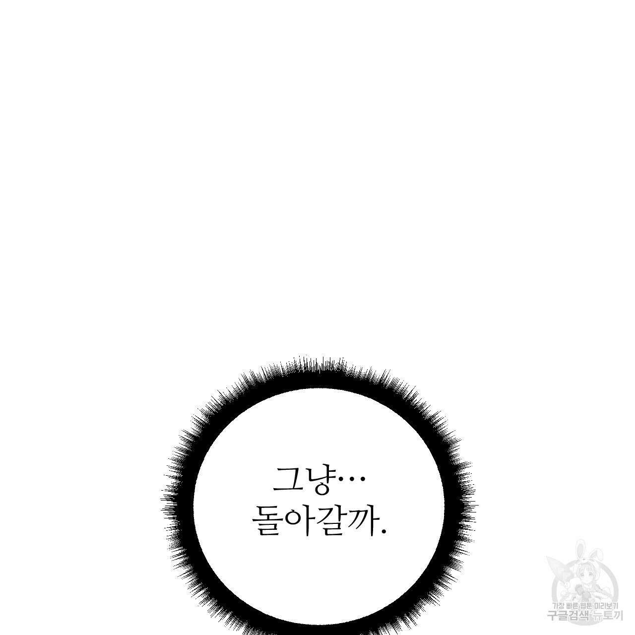 오직 그대의 안녕을 위하여 41화 69
