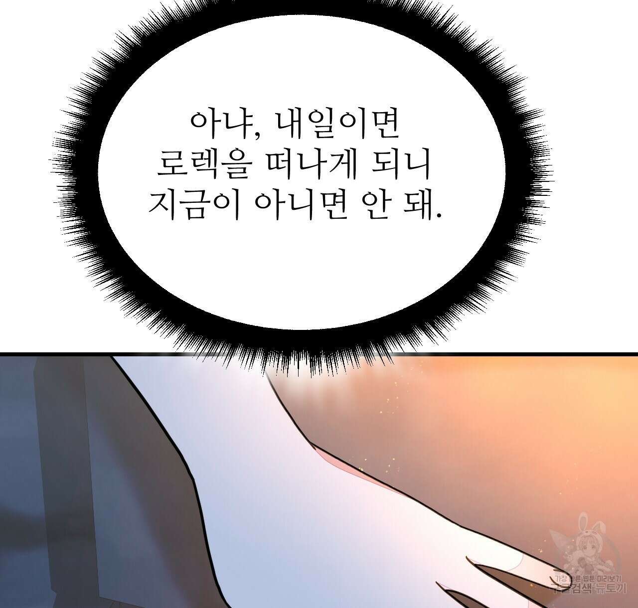 오직 그대의 안녕을 위하여 41화 72