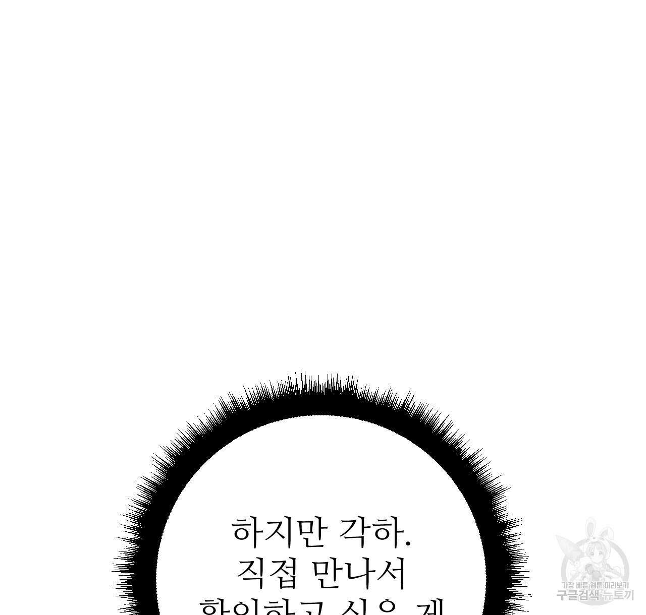 오직 그대의 안녕을 위하여 41화 78