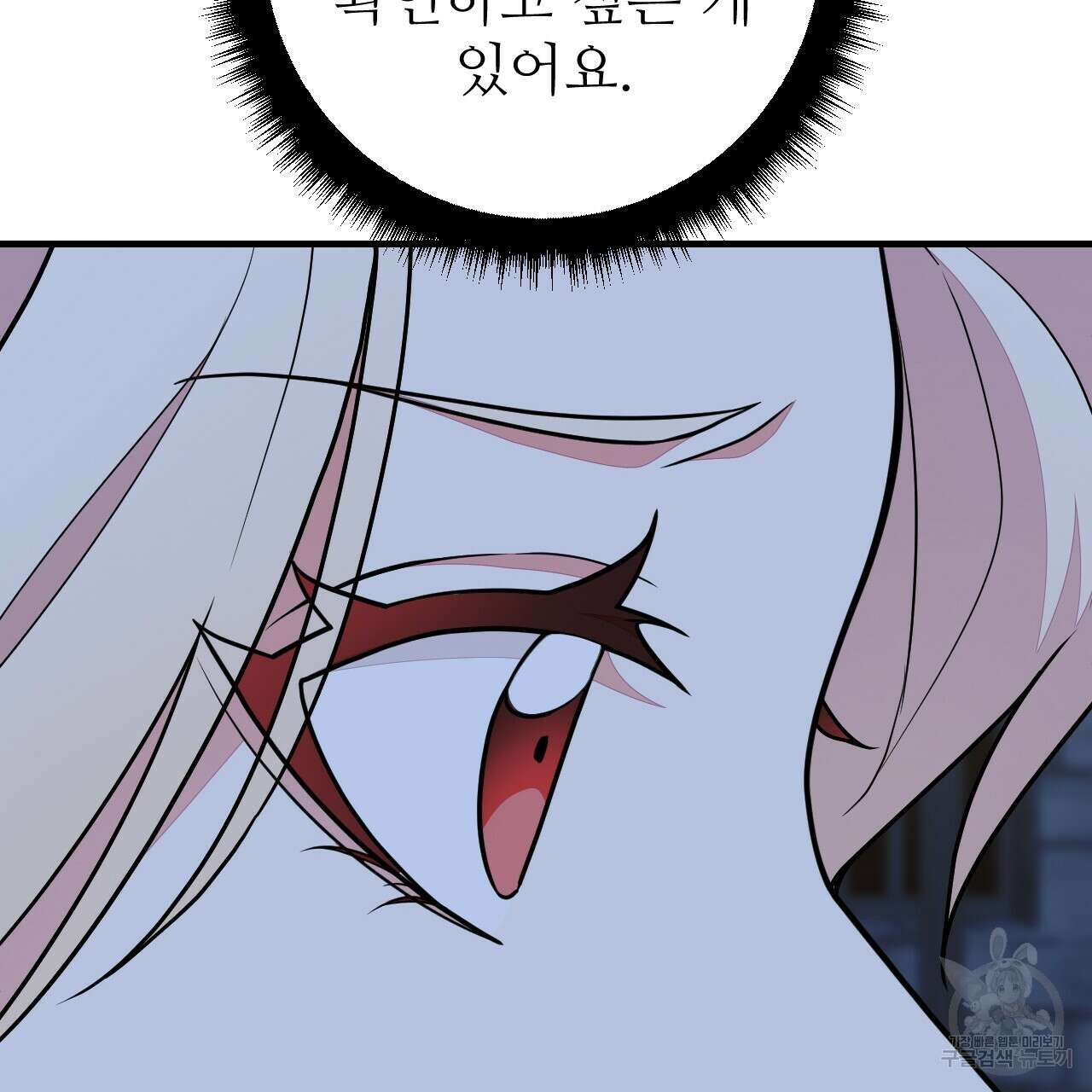 오직 그대의 안녕을 위하여 41화 79