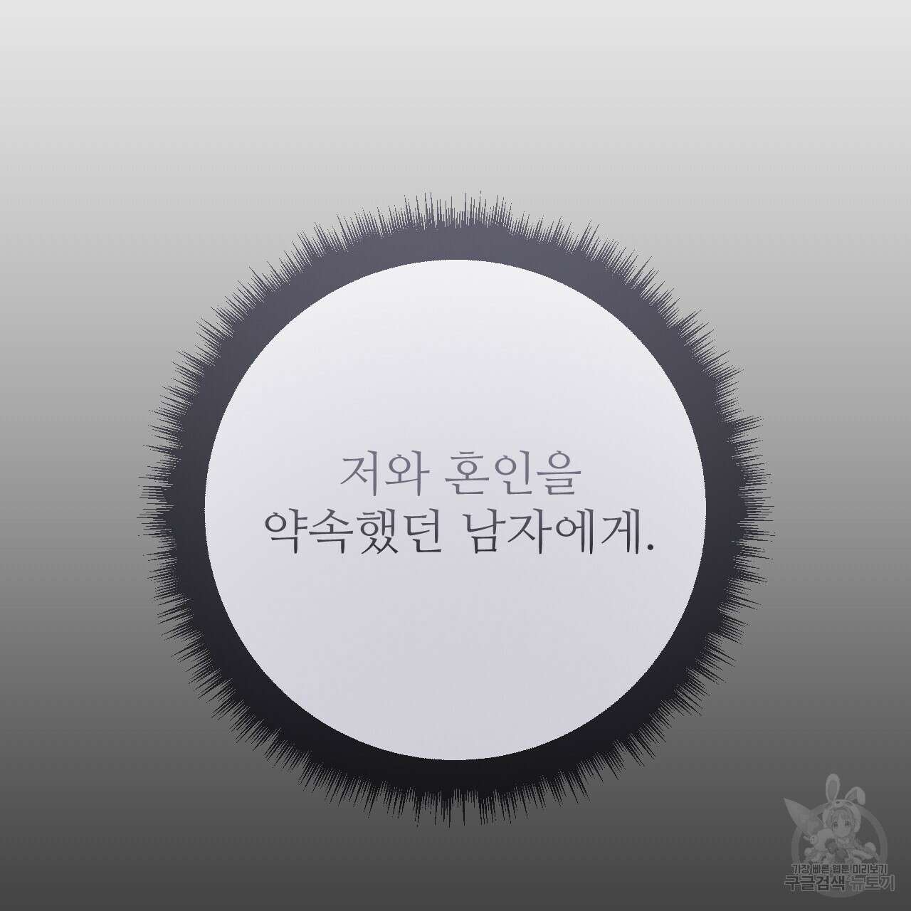 오직 그대의 안녕을 위하여 41화 81
