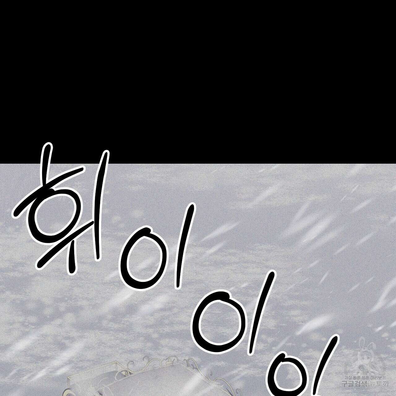 오직 그대의 안녕을 위하여 41화 83