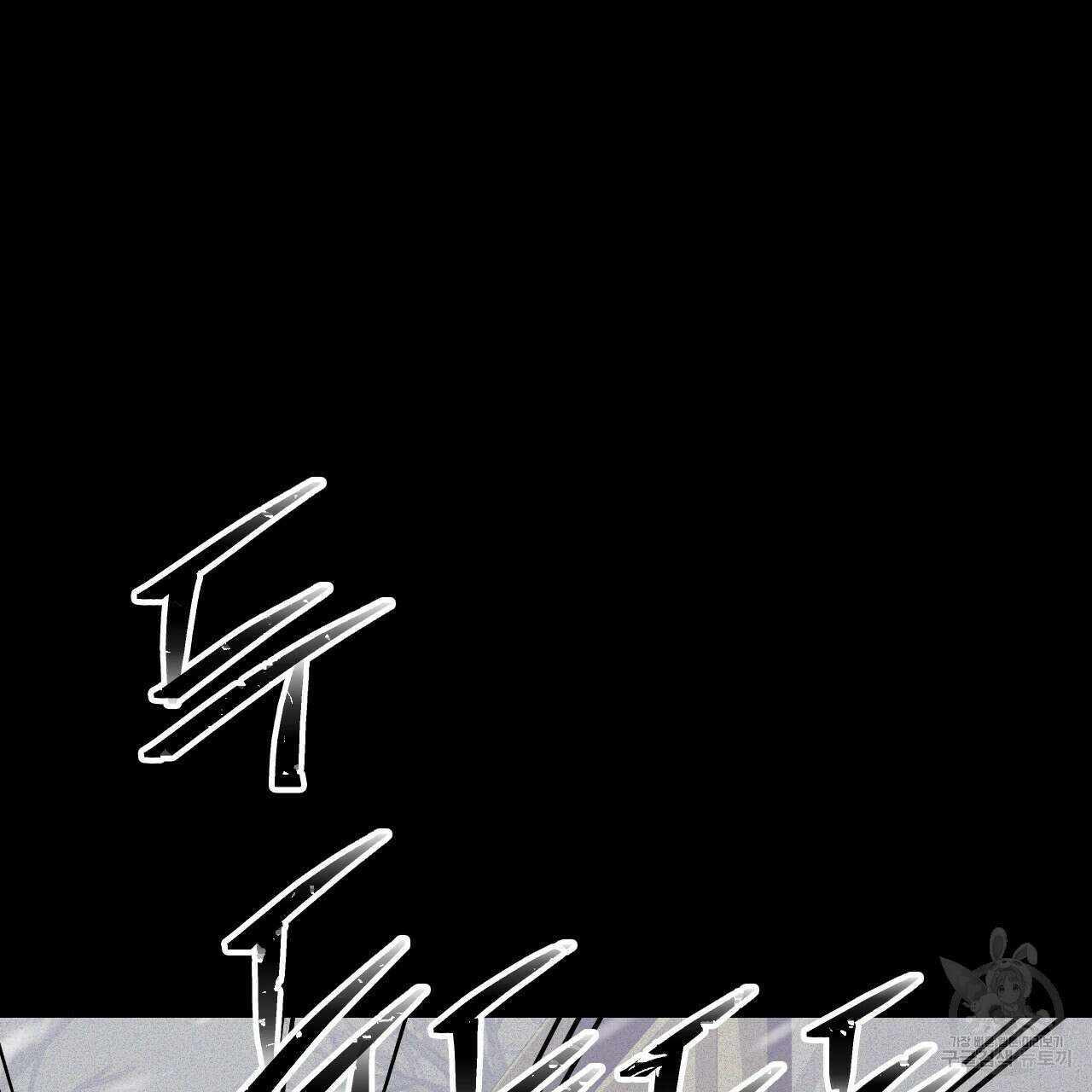 오직 그대의 안녕을 위하여 41화 85