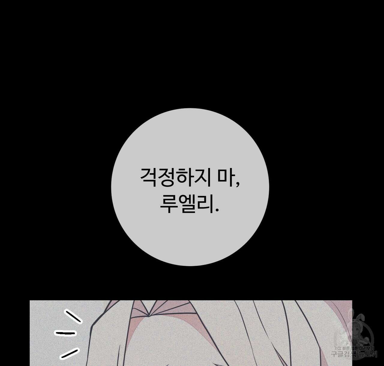 오직 그대의 안녕을 위하여 41화 88