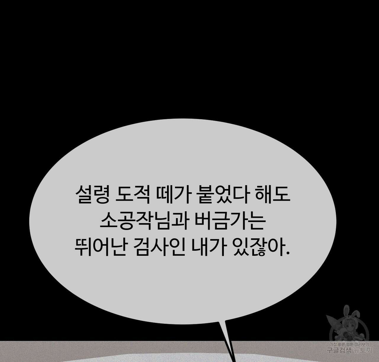 오직 그대의 안녕을 위하여 41화 90