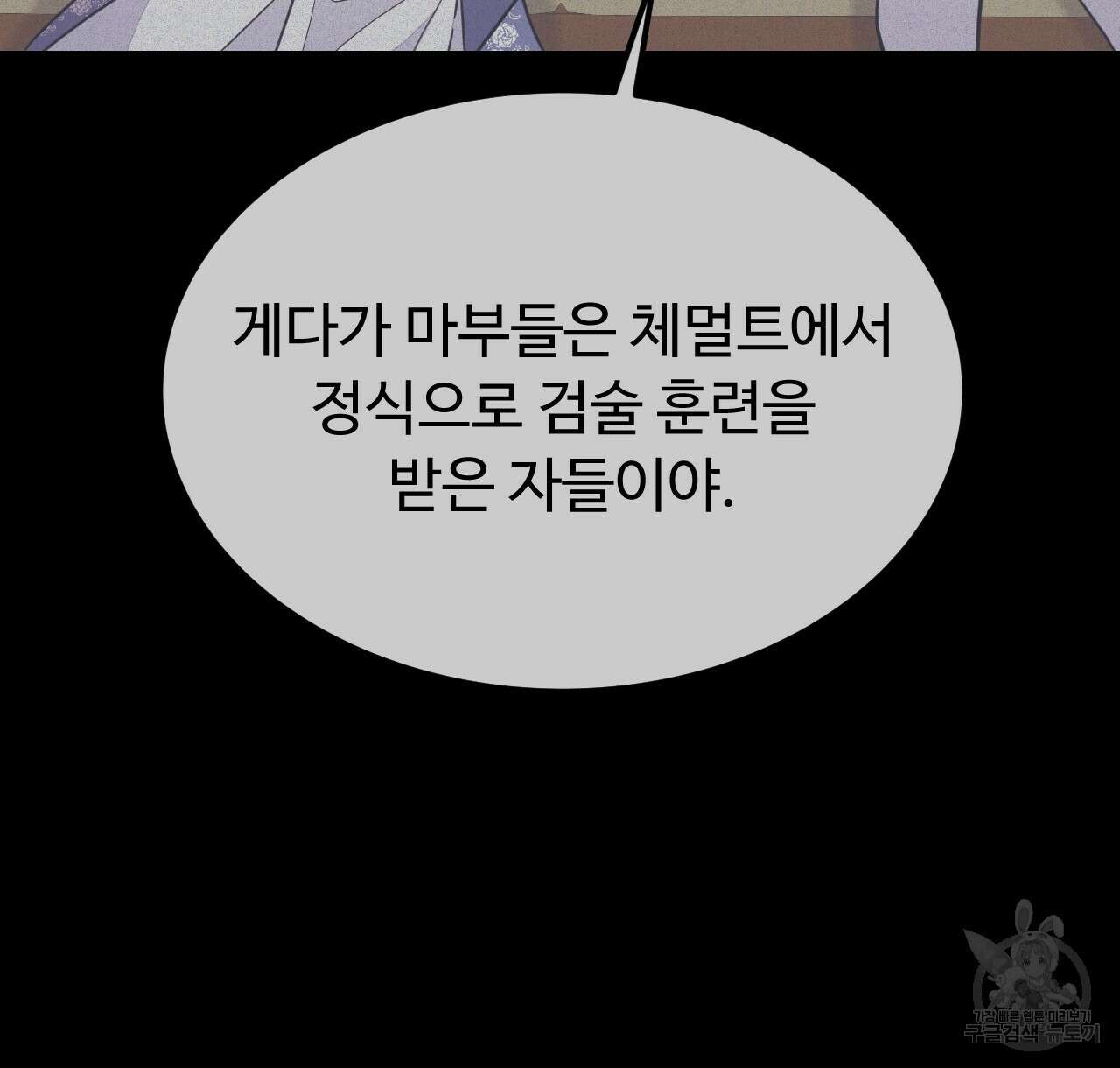 오직 그대의 안녕을 위하여 41화 92