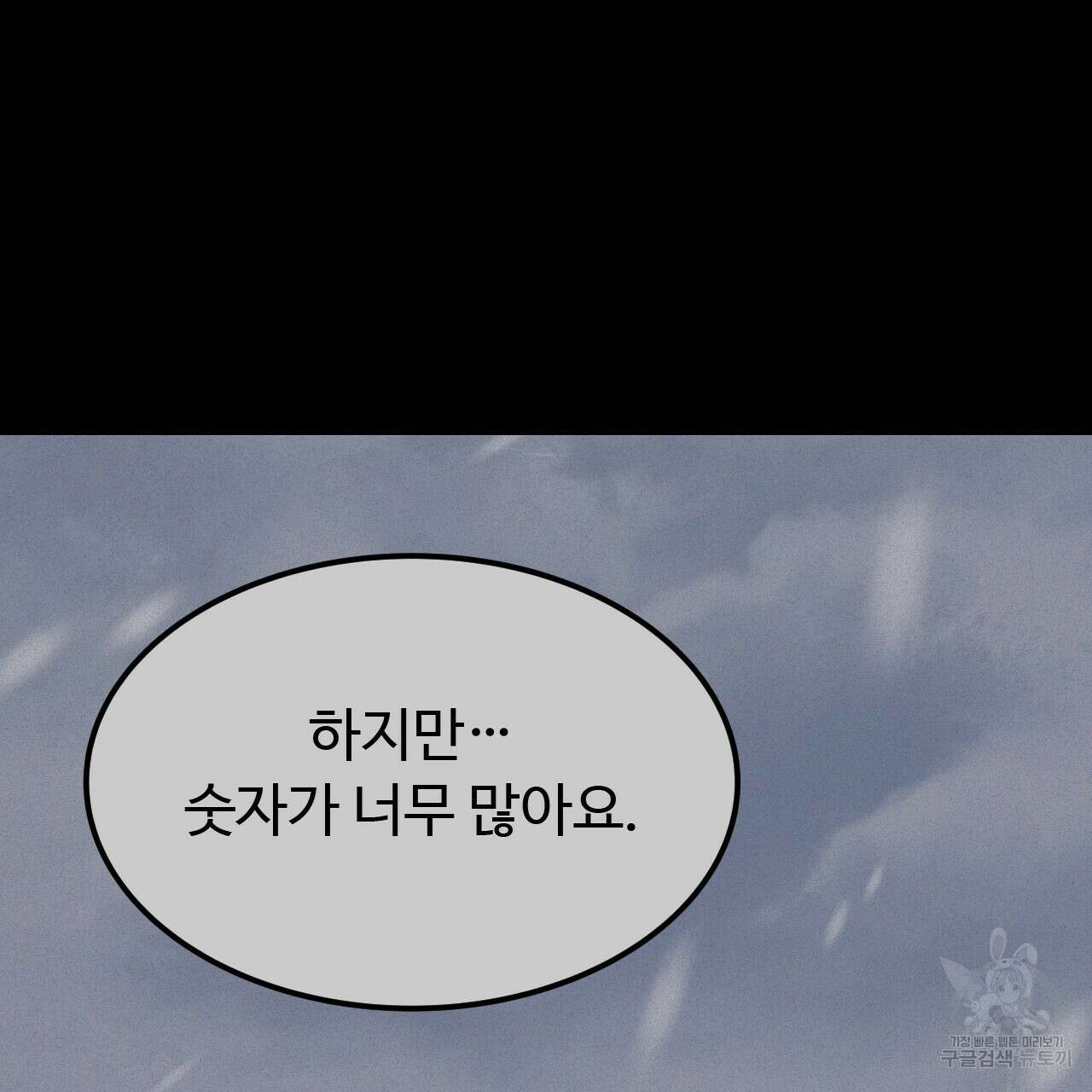오직 그대의 안녕을 위하여 41화 93