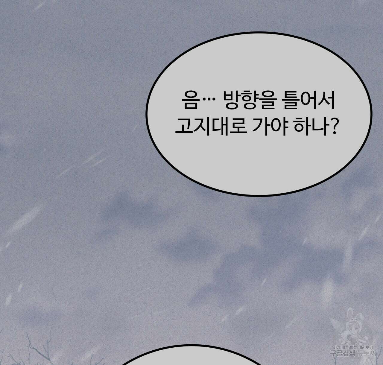 오직 그대의 안녕을 위하여 41화 94