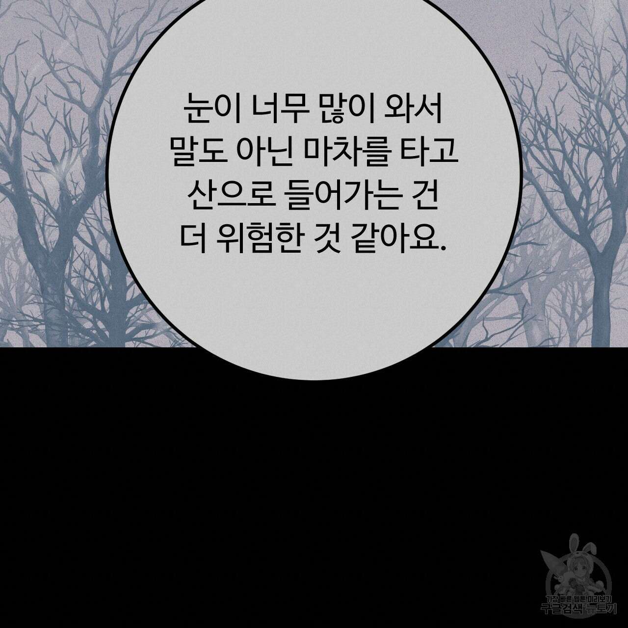 오직 그대의 안녕을 위하여 41화 95