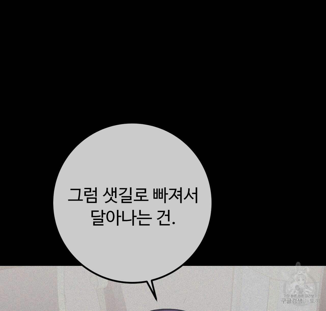 오직 그대의 안녕을 위하여 41화 96