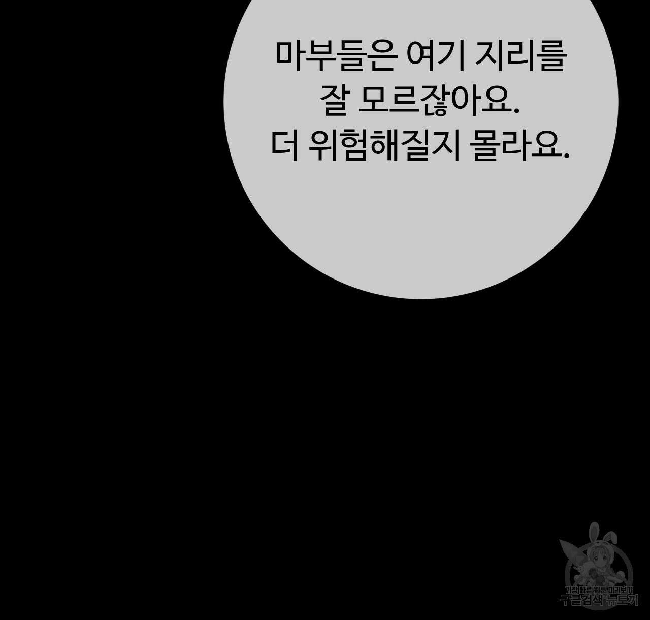오직 그대의 안녕을 위하여 41화 98