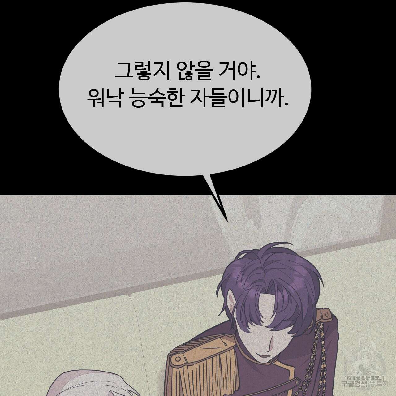 오직 그대의 안녕을 위하여 41화 99