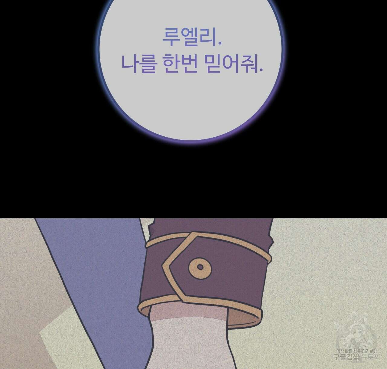 오직 그대의 안녕을 위하여 41화 102