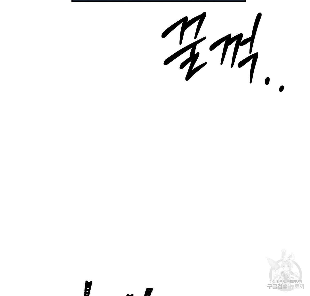 오직 그대의 안녕을 위하여 41화 122