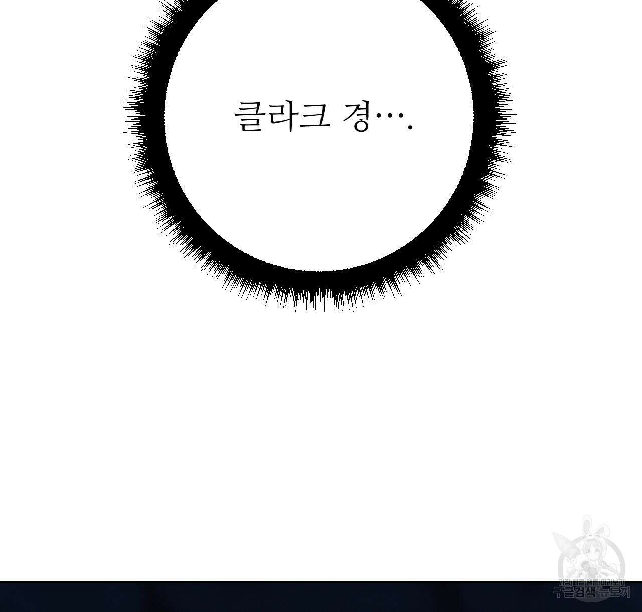 오직 그대의 안녕을 위하여 41화 134