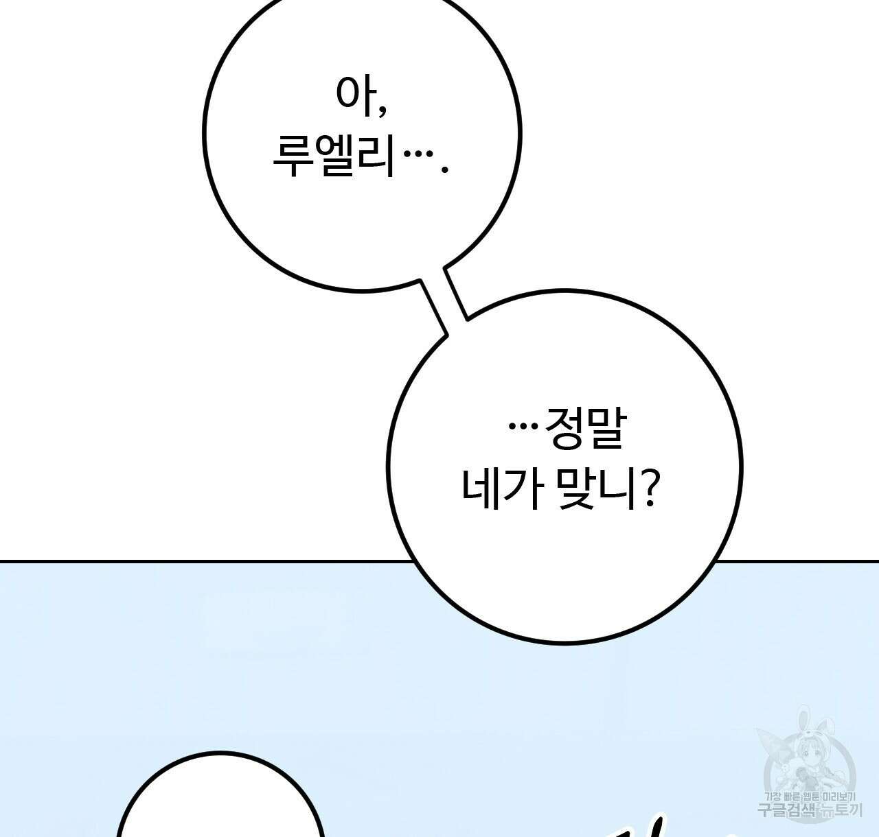 오직 그대의 안녕을 위하여 41화 142