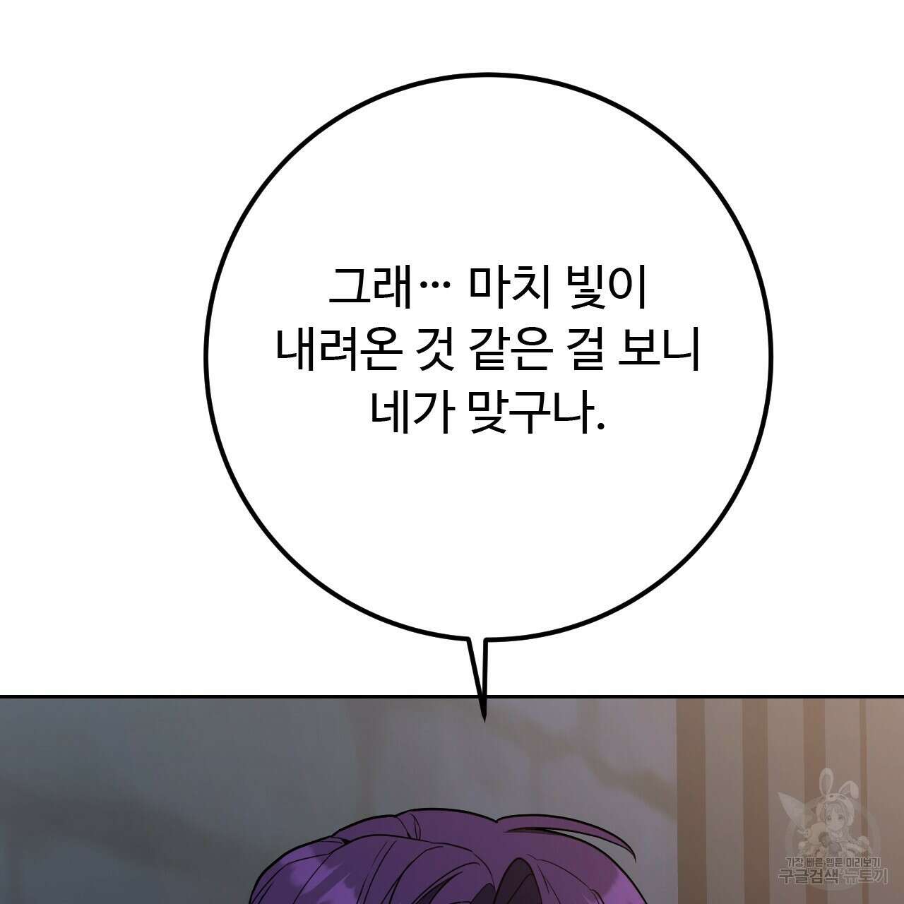 오직 그대의 안녕을 위하여 41화 145