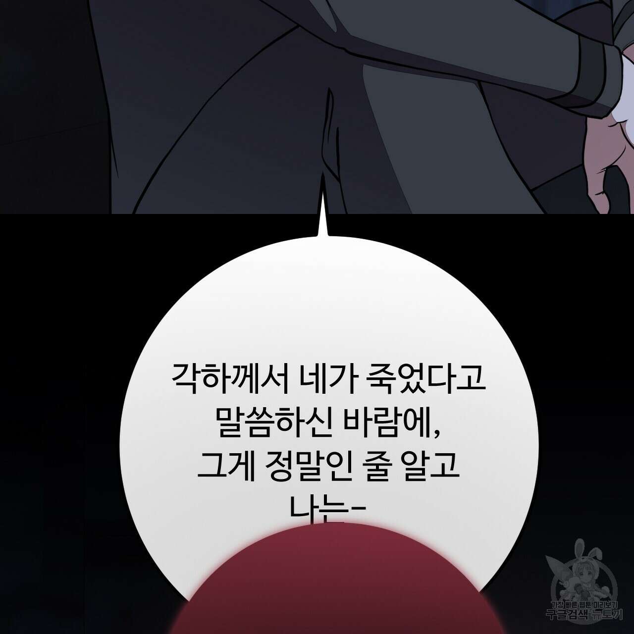 오직 그대의 안녕을 위하여 41화 147