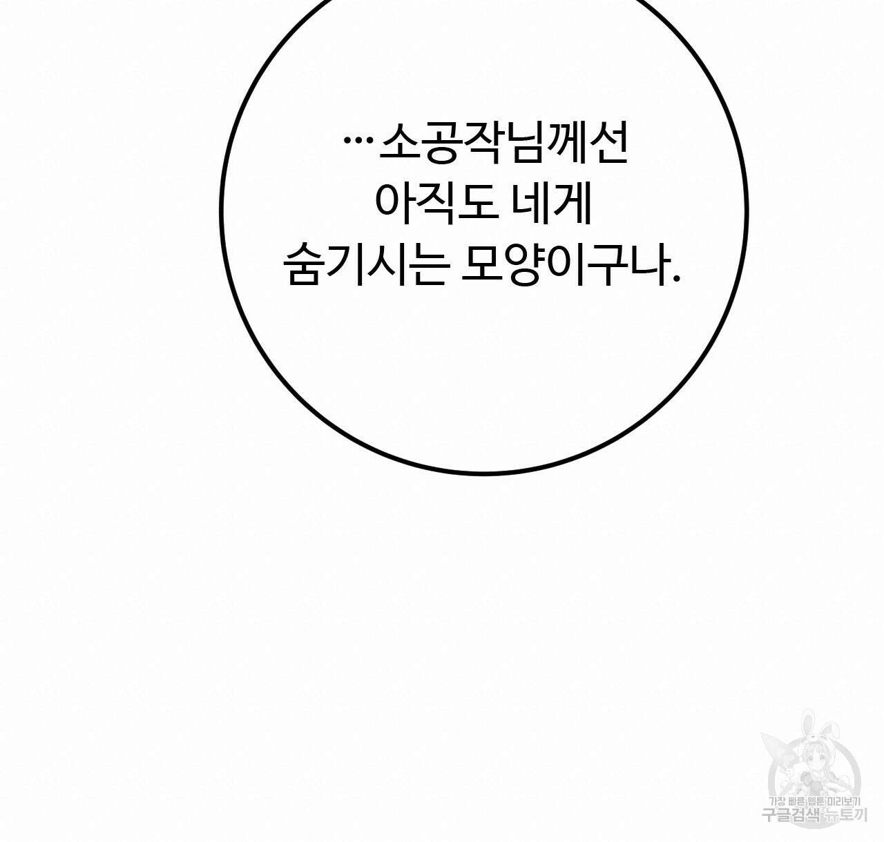 오직 그대의 안녕을 위하여 41화 152