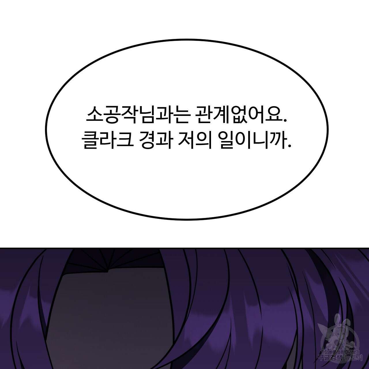 오직 그대의 안녕을 위하여 41화 153
