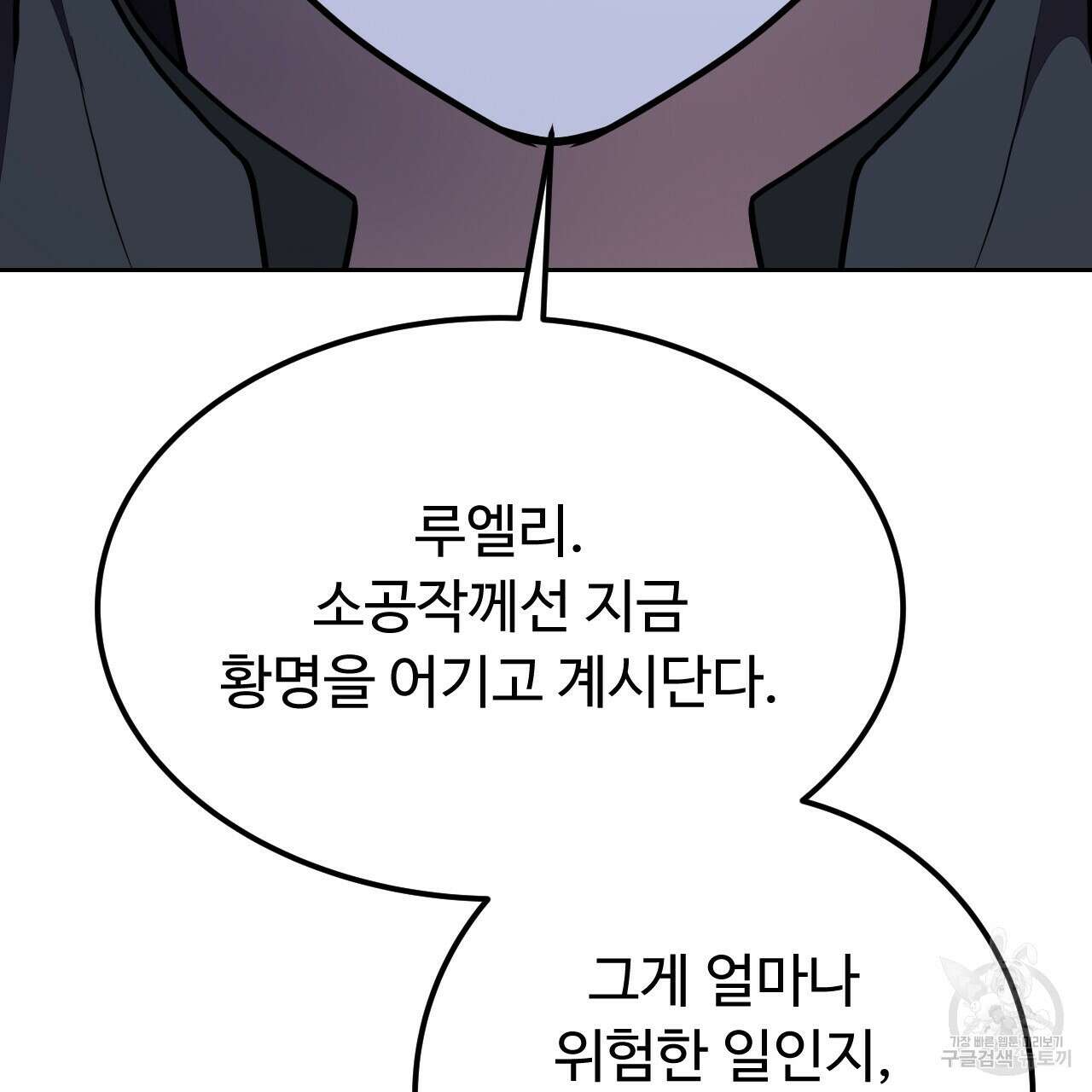오직 그대의 안녕을 위하여 41화 155