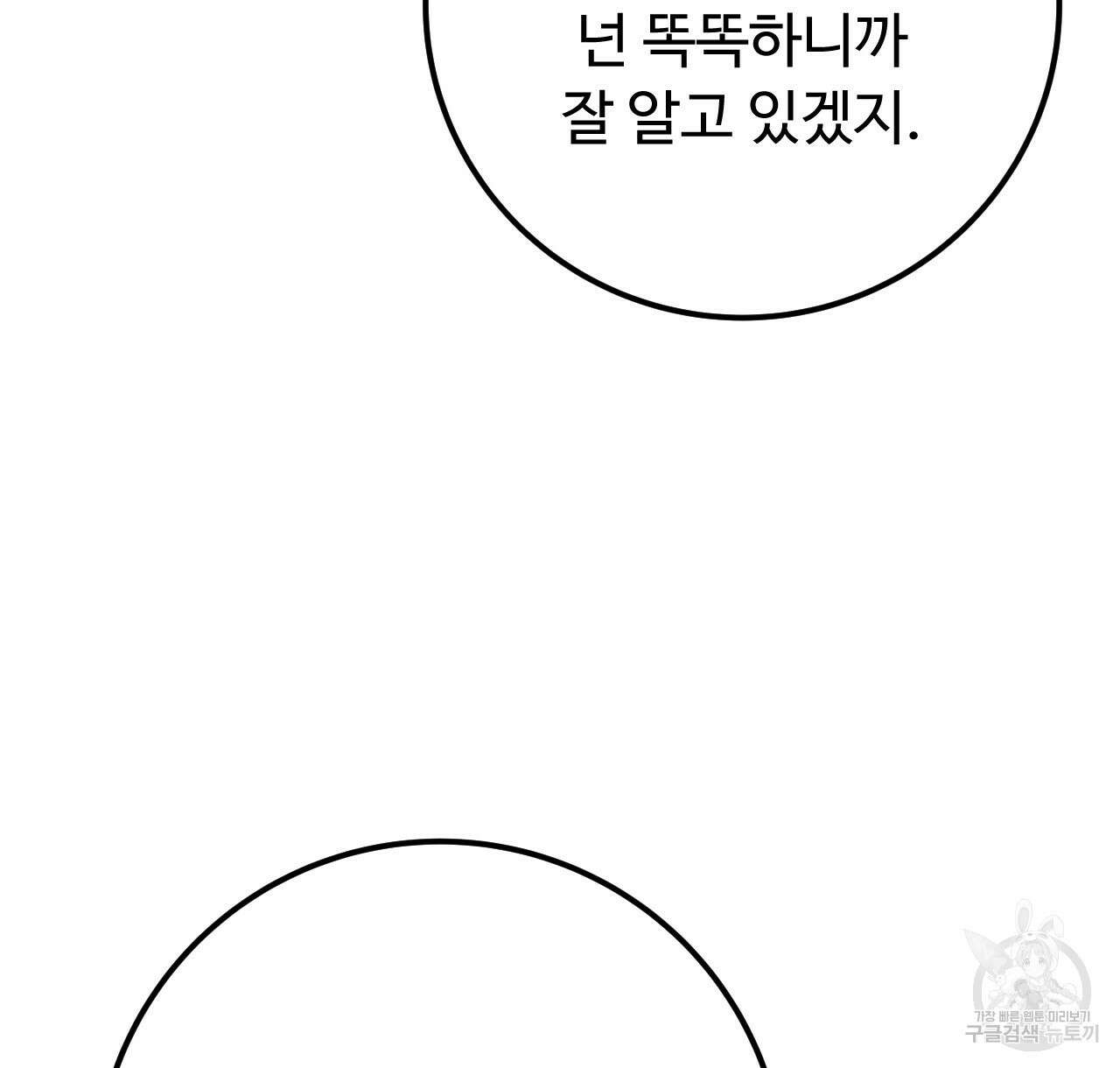 오직 그대의 안녕을 위하여 41화 156