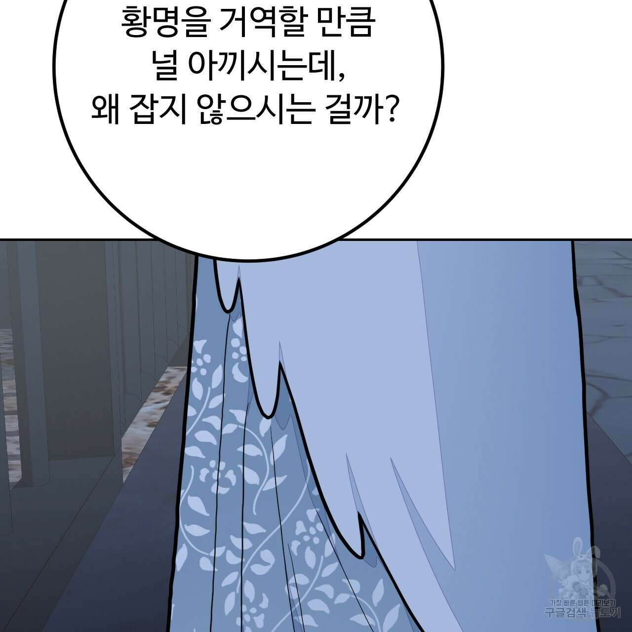 오직 그대의 안녕을 위하여 41화 157