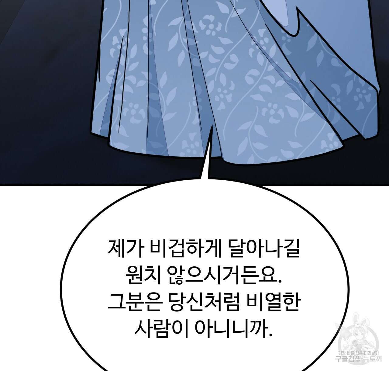 오직 그대의 안녕을 위하여 41화 158