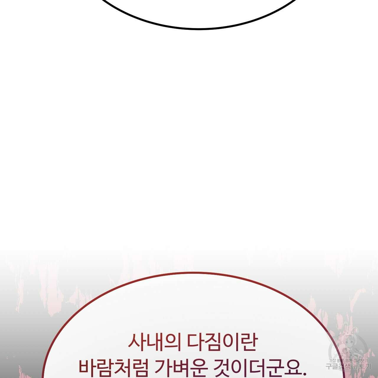 오직 그대의 안녕을 위하여 41화 159