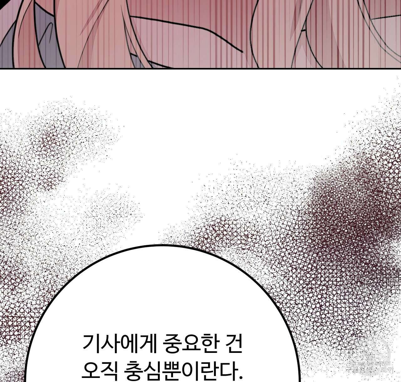 오직 그대의 안녕을 위하여 41화 162