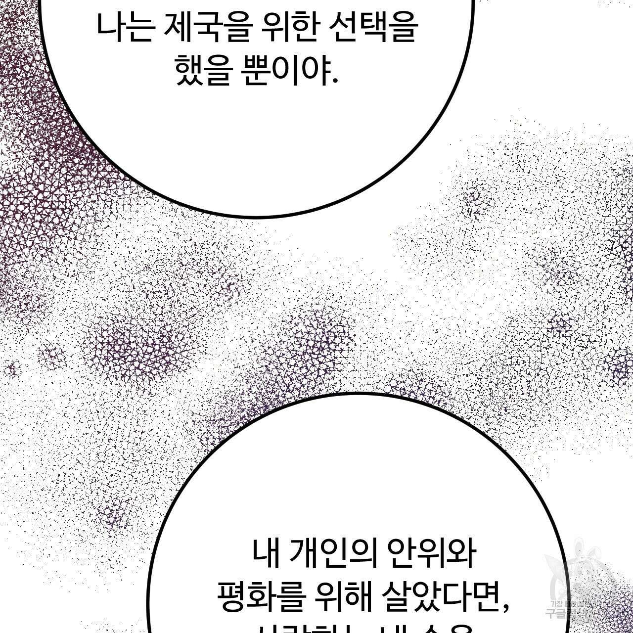 오직 그대의 안녕을 위하여 41화 163